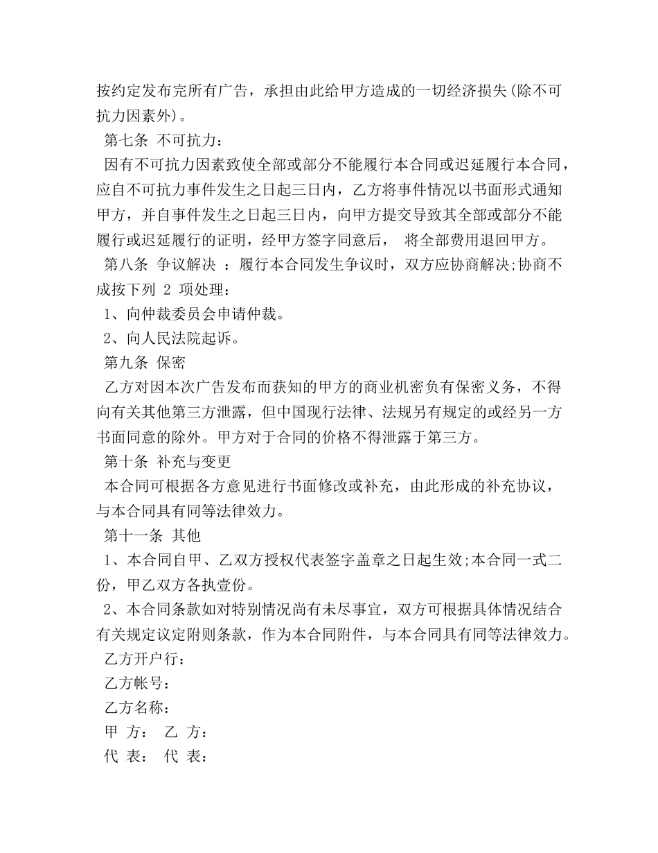 报刊广告合同 _第2页