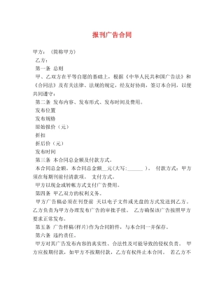 报刊广告合同 