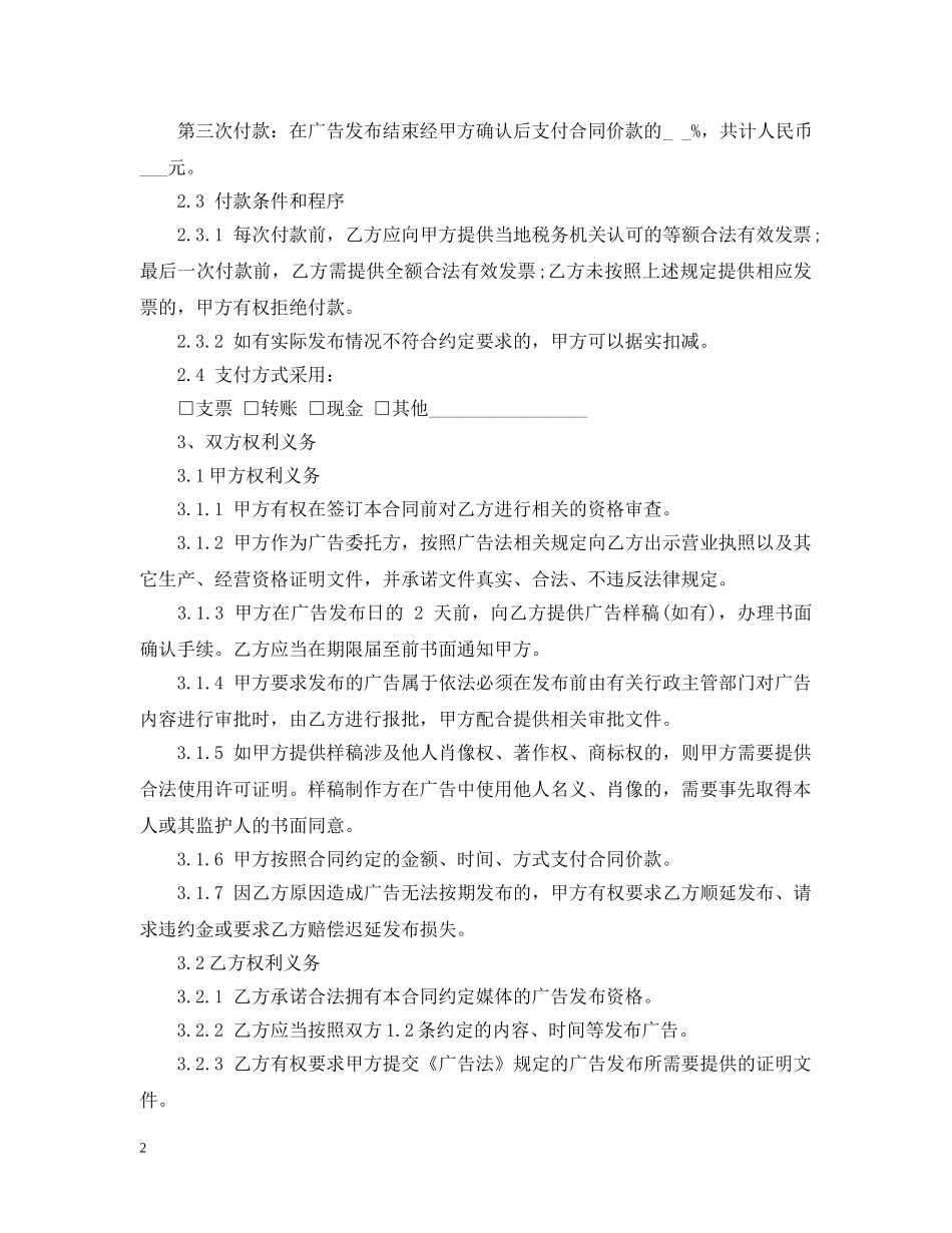 报刊广告发布合同范本 _第2页