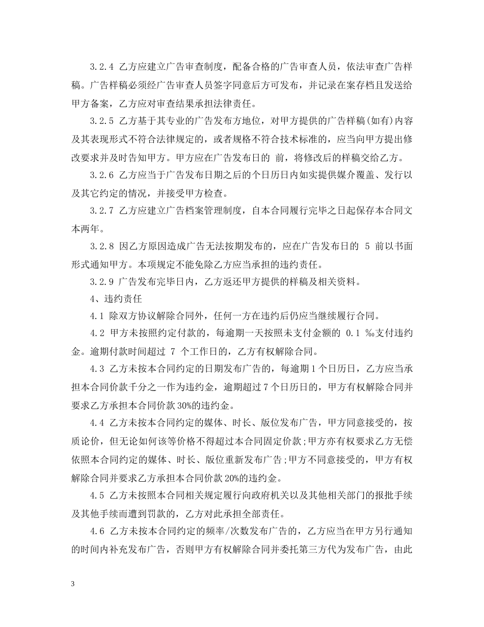 报刊广告发布合同范本 _第3页