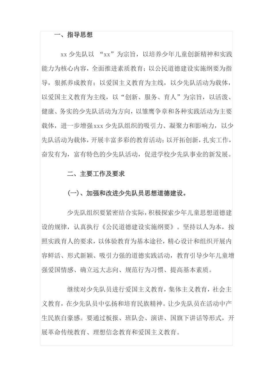 少先队活动管理方案_第1页