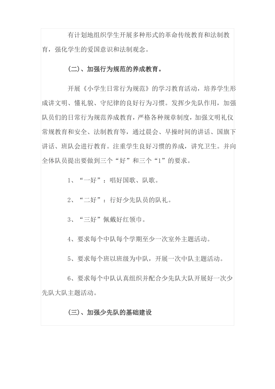 少先队活动管理方案_第2页