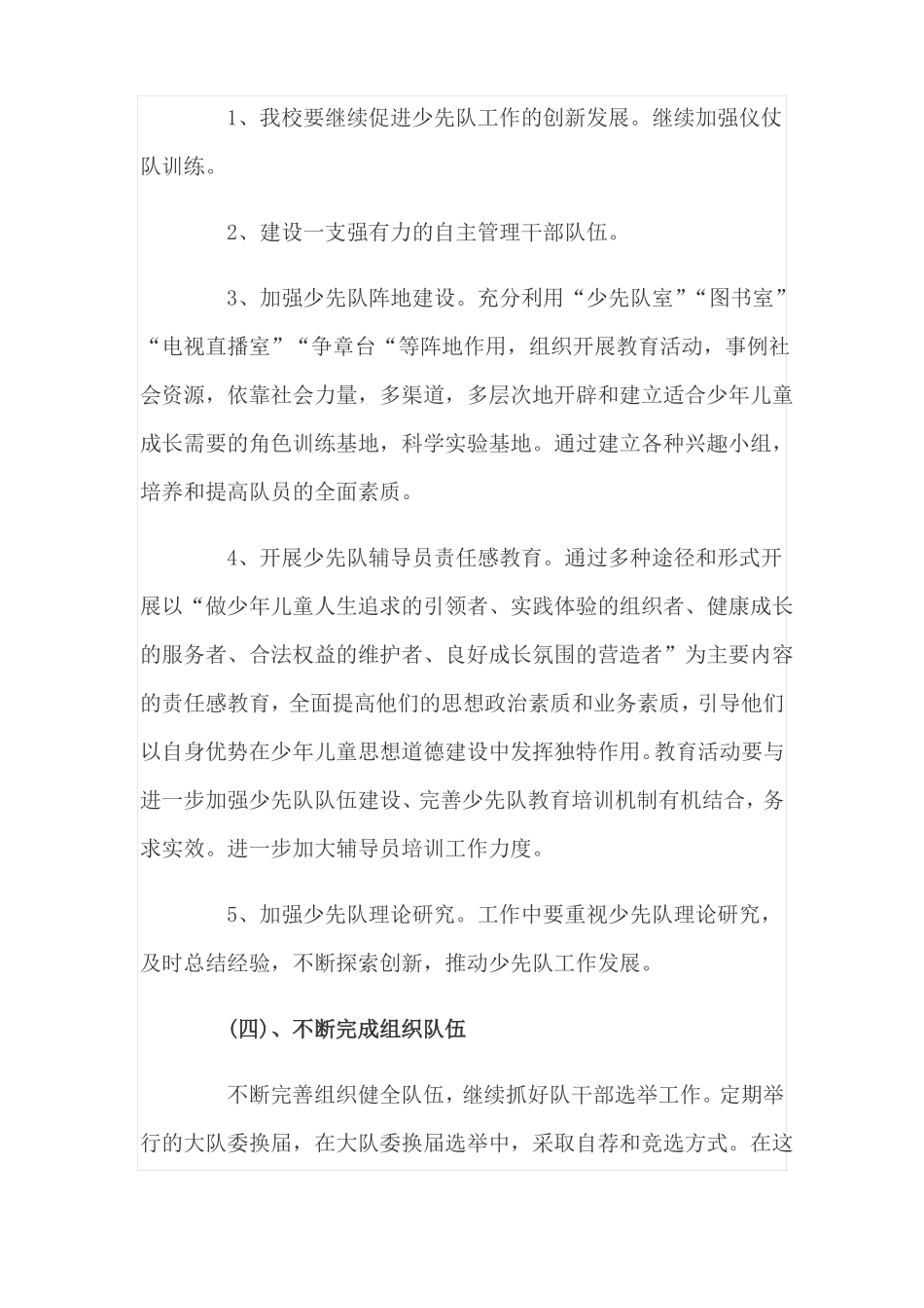 少先队活动管理方案_第3页
