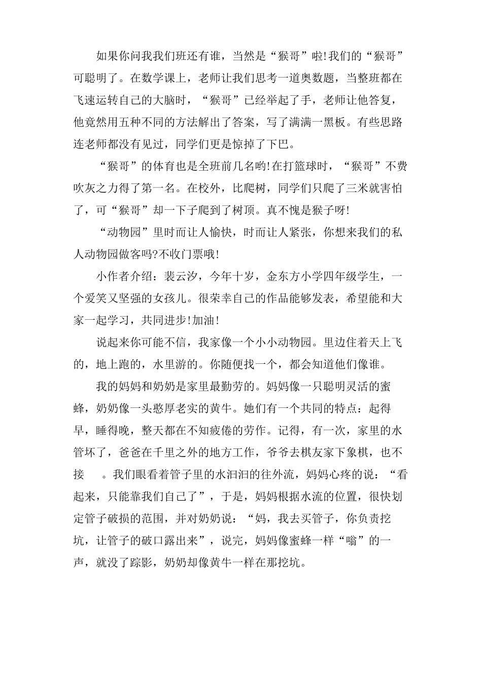 小小动物园作文15篇_第2页