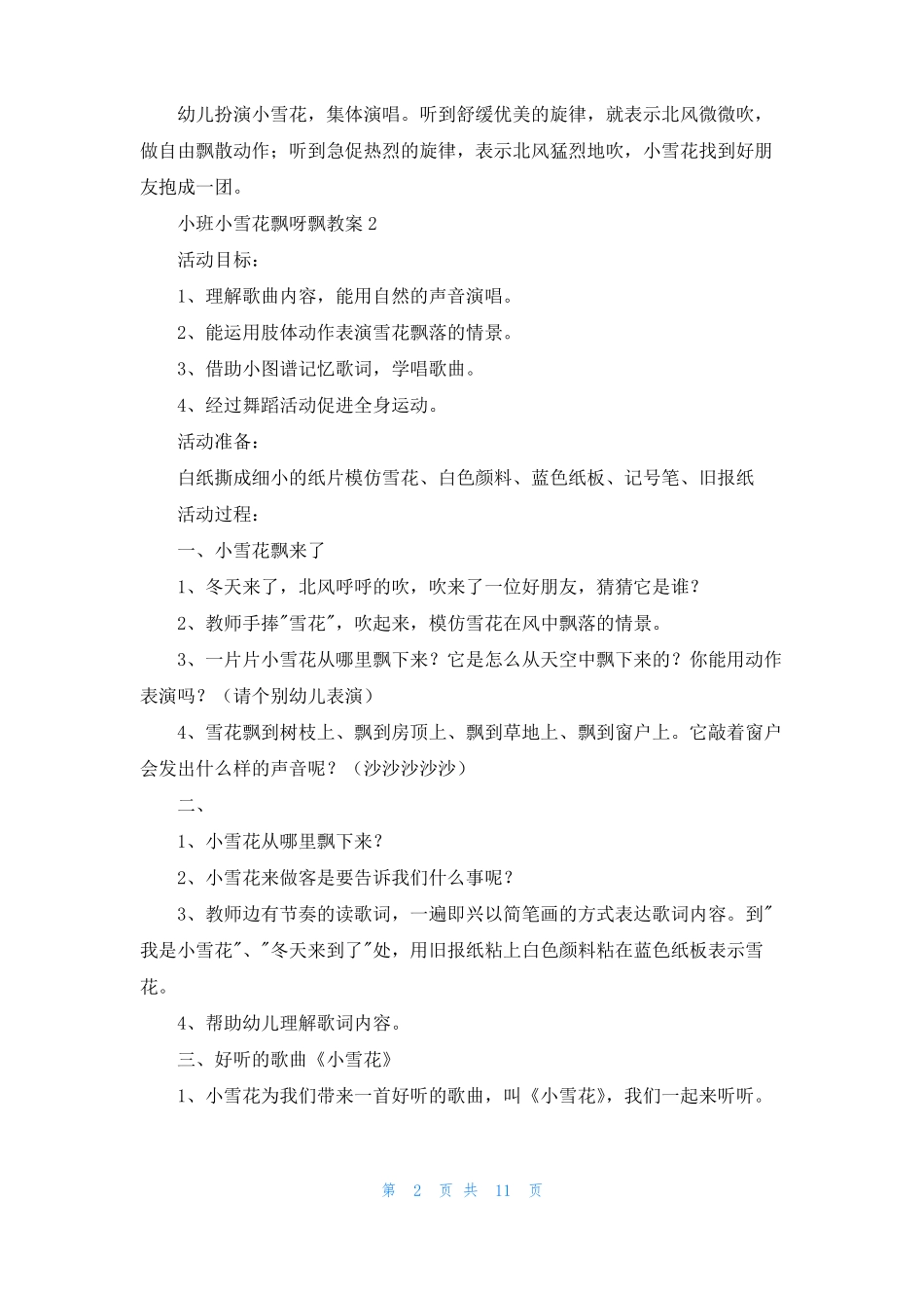 小班小雪花飘呀飘教案精选7篇_第2页
