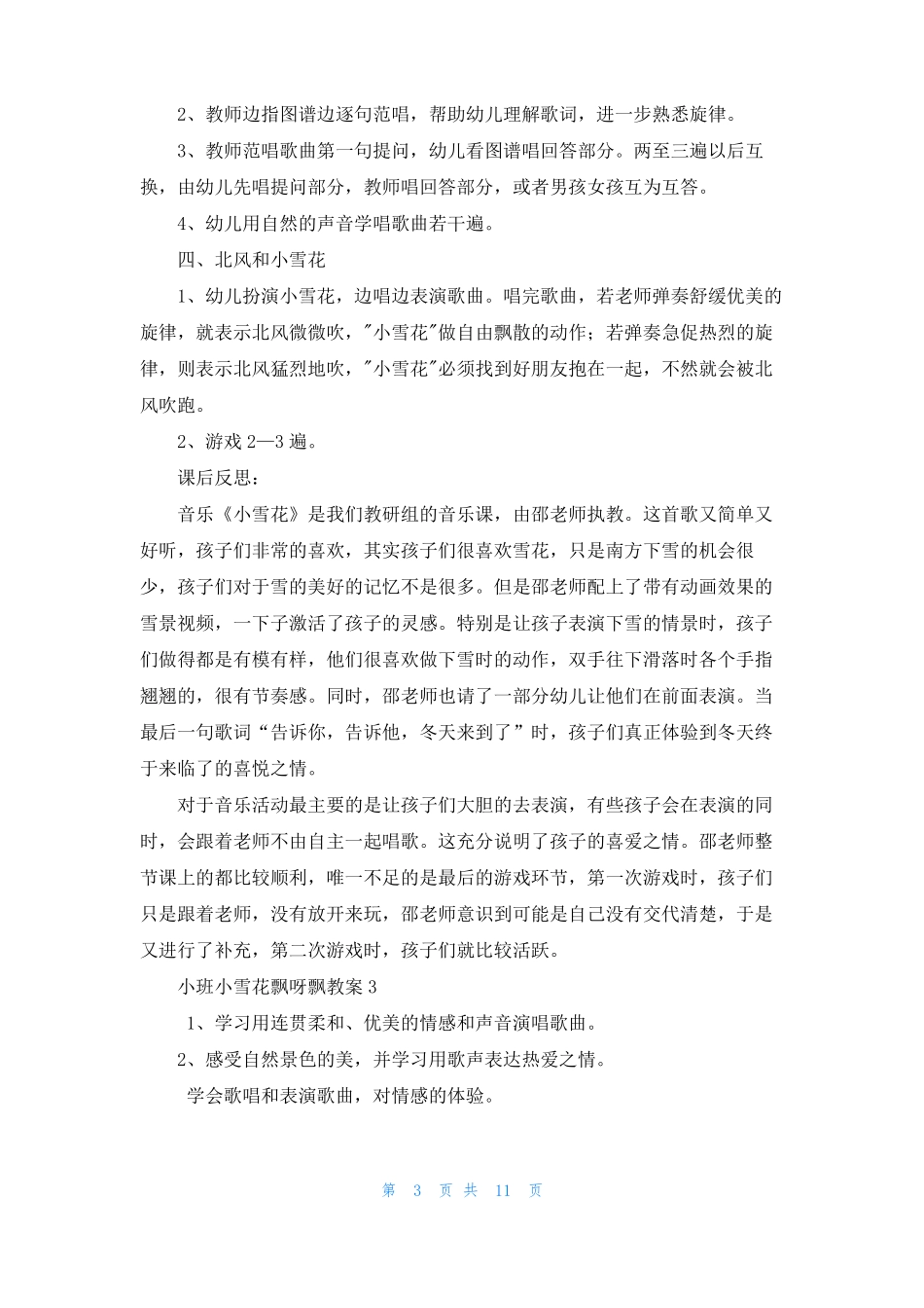 小班小雪花飘呀飘教案精选7篇_第3页