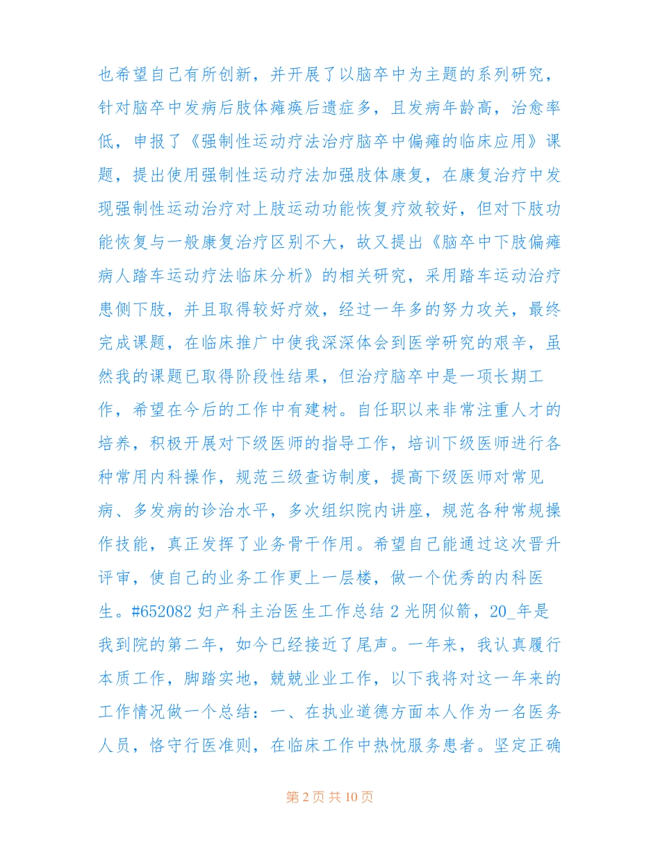 最新妇产科主治医生工作总结5篇_第2页