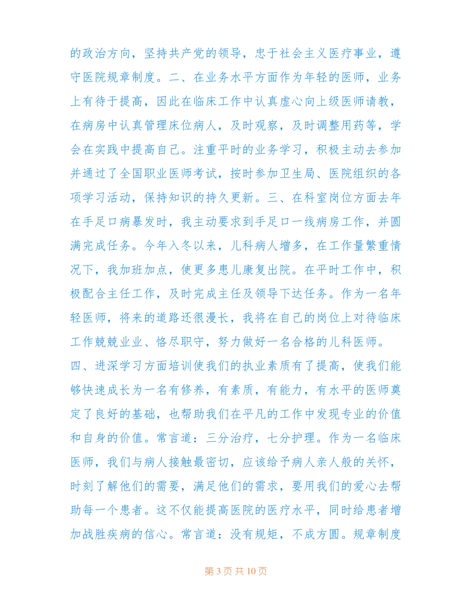 最新妇产科主治医生工作总结5篇_第3页