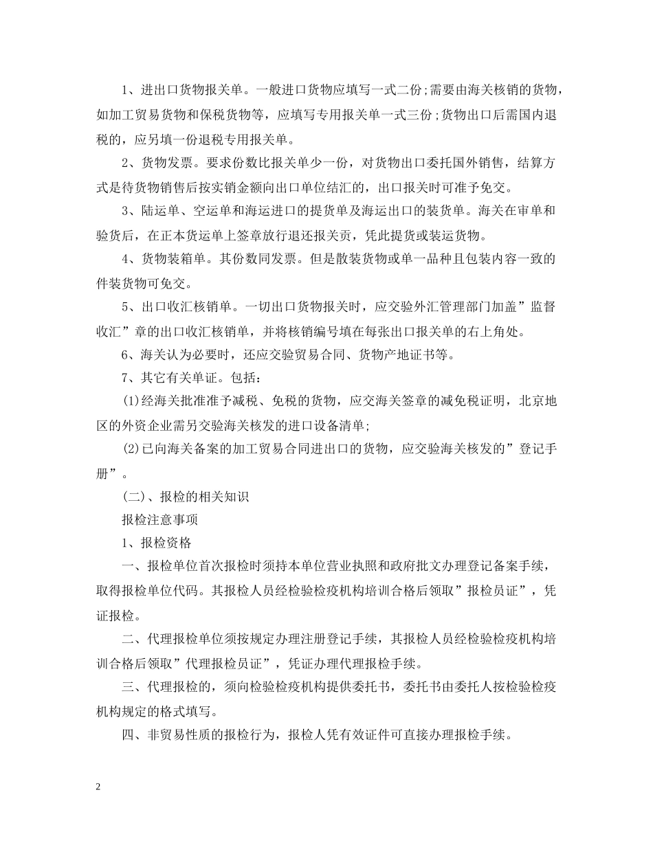 报关报检实验报告参考范文 _第2页