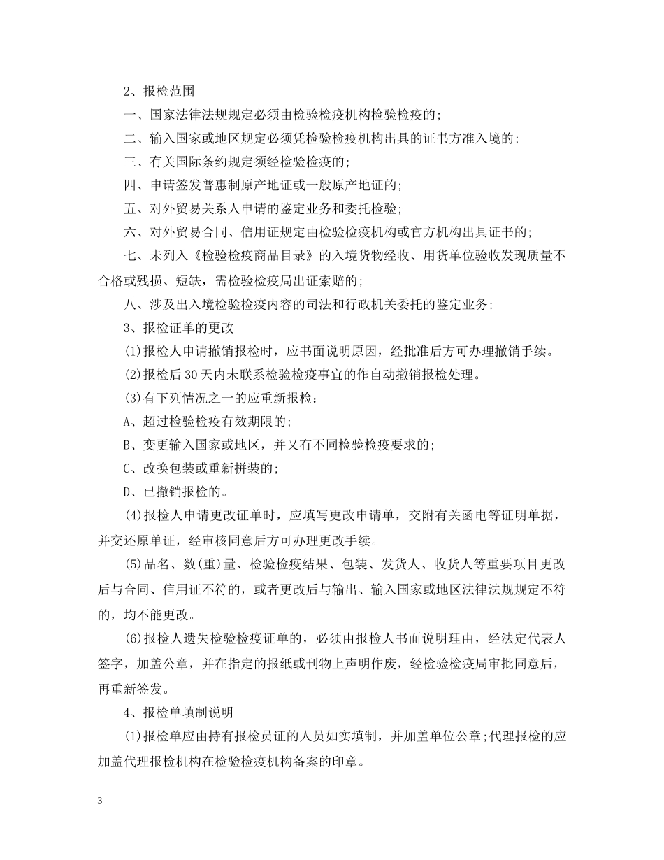 报关报检实验报告参考范文 _第3页