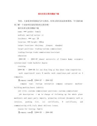 报关员英文简历模板下载 