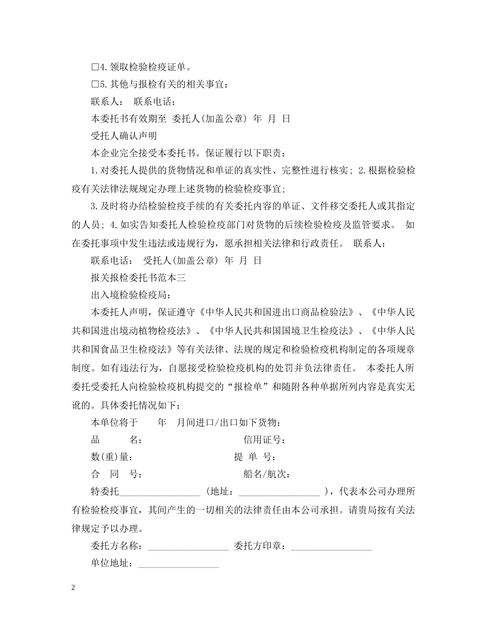 报关报检委托书范本3篇 _第2页