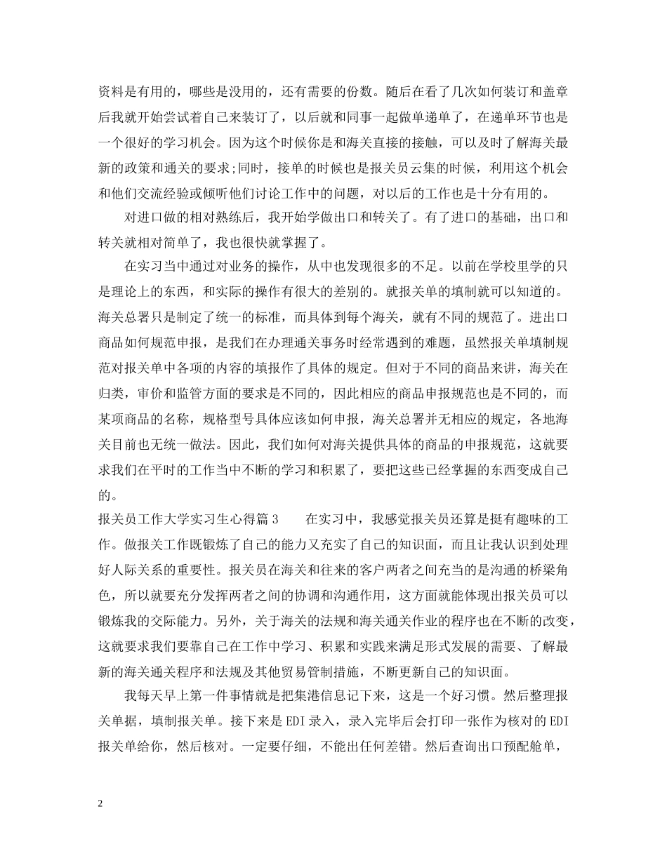 报关员工作大学实习生心得 _第2页