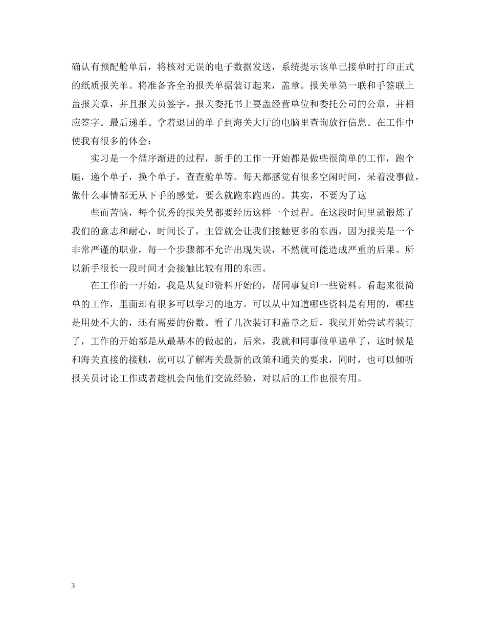 报关员工作大学实习生心得 _第3页