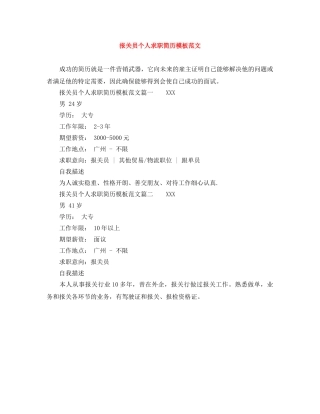 报关员个人求职简历模板范文 