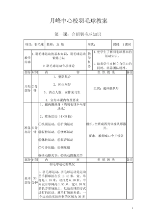 (完整)羽毛球教案全(word文档良心出品)
