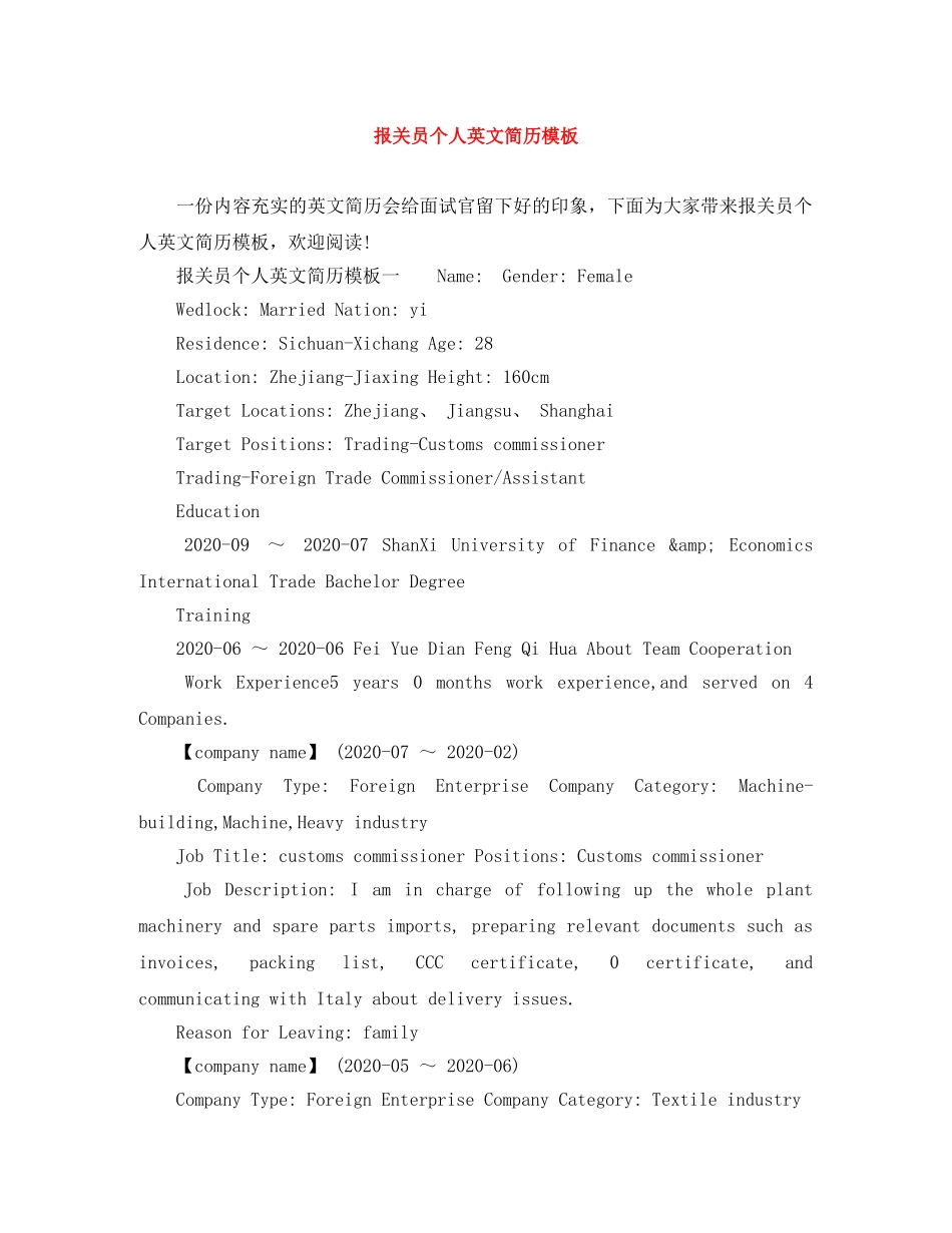 报关员个人英文简历模板 _第1页
