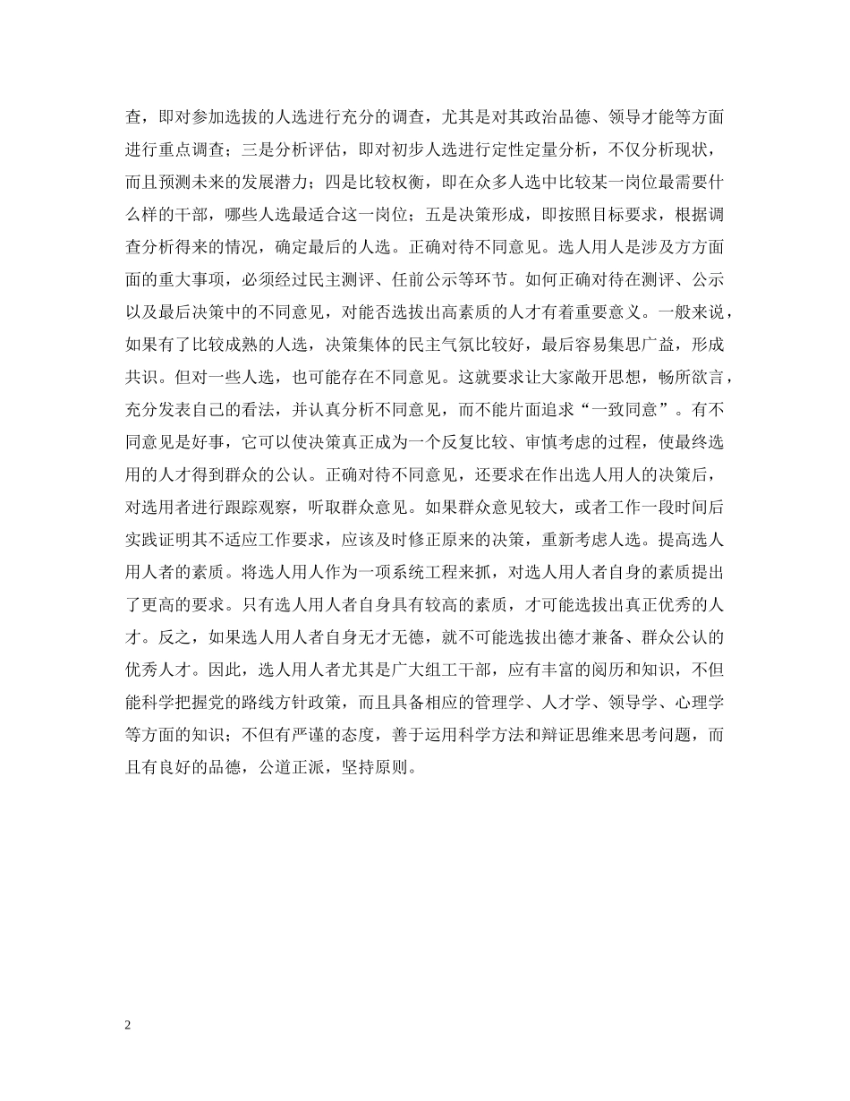 把选人用人作为一项系统工程来抓 _第2页