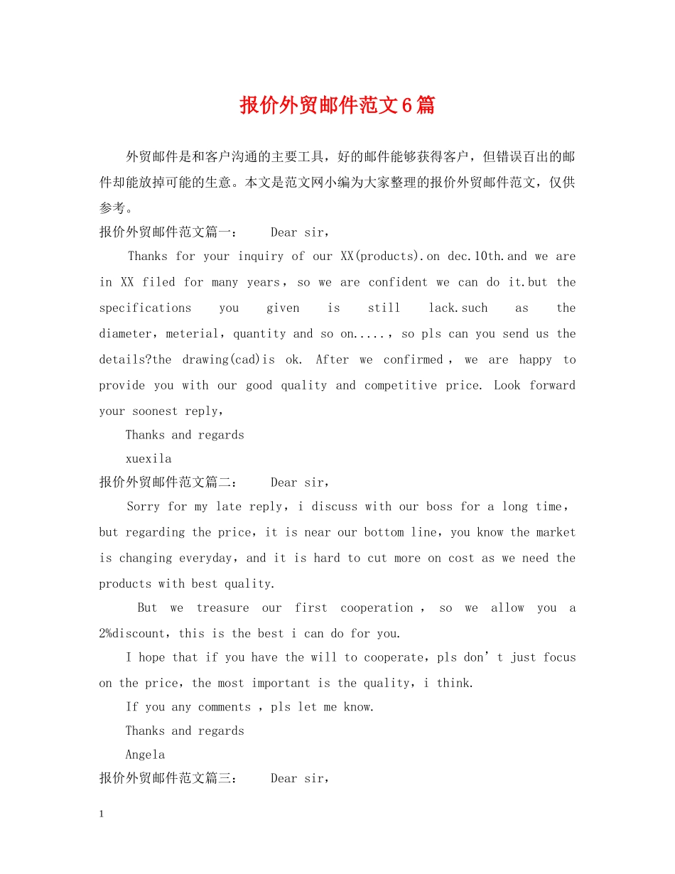 报价外贸邮件范文6篇 _第1页