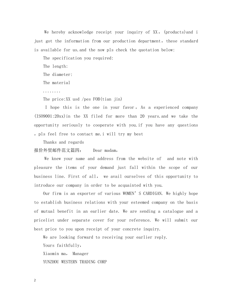 报价外贸邮件范文6篇 _第2页