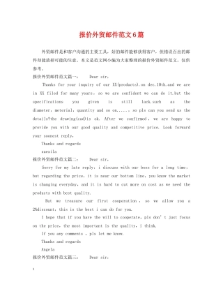 报价外贸邮件范文6篇 
