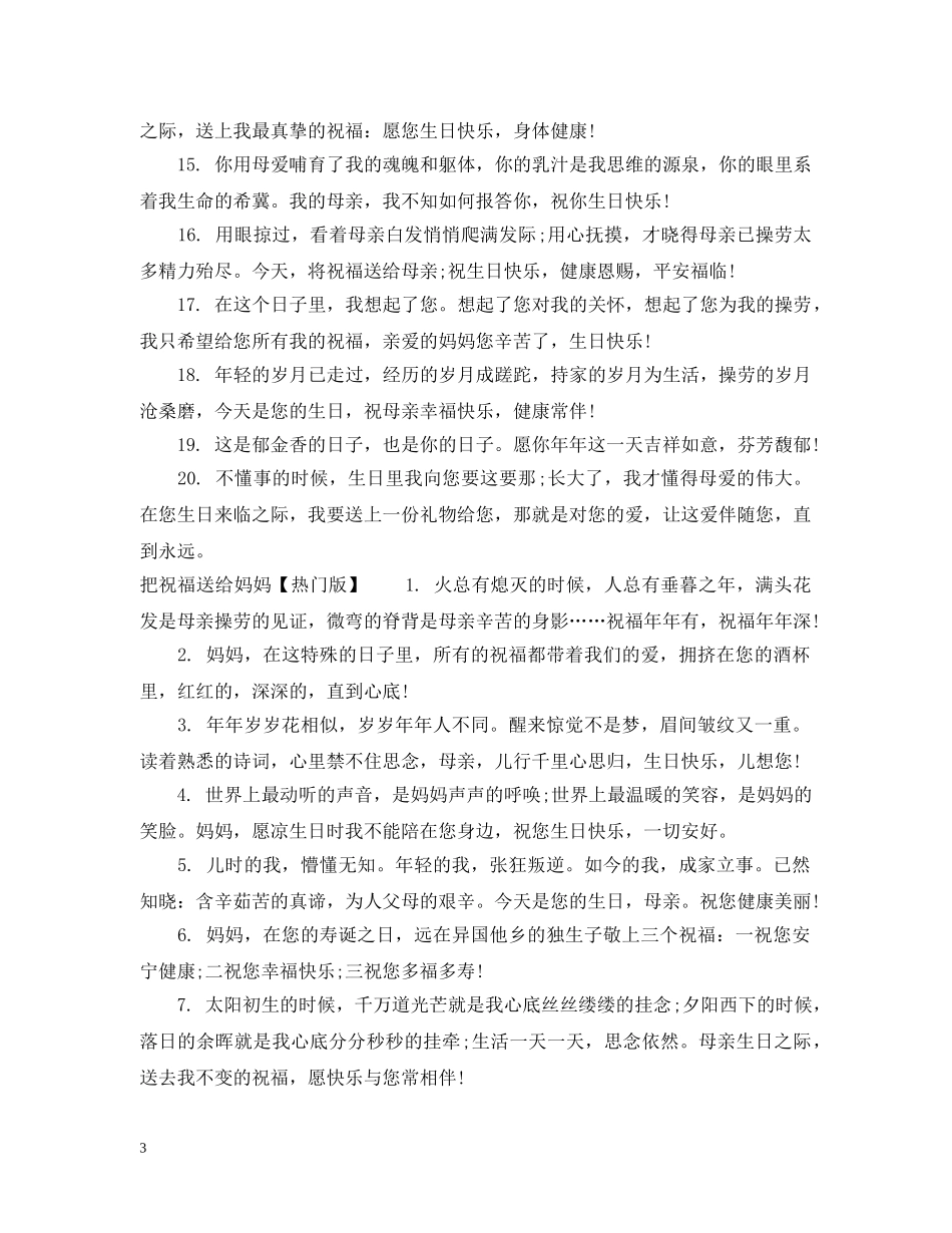 把祝福送给妈妈 _第3页