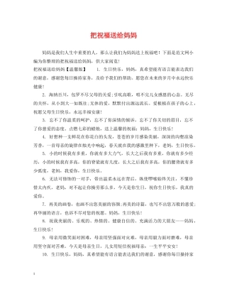 把祝福送给妈妈 