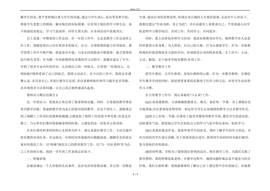 教师实习期总结报告5篇2021_第2页
