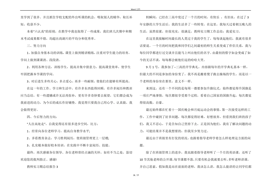 教师实习期总结报告5篇2021_第3页