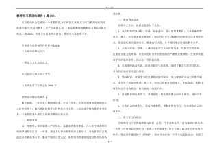 教师实习期总结报告5篇2021