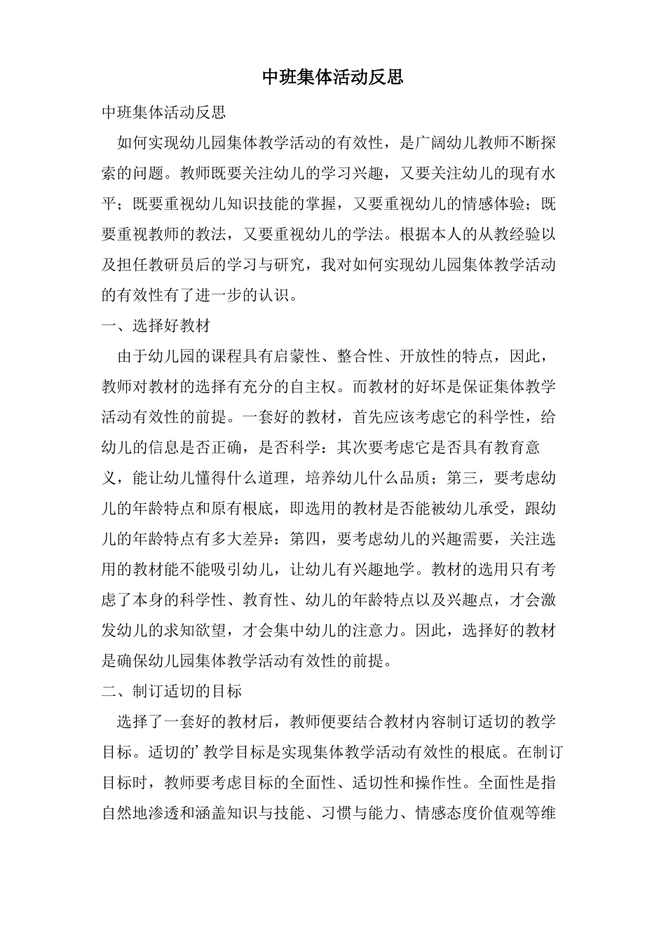 中班集体活动反思_第1页