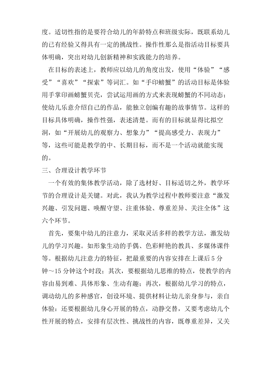 中班集体活动反思_第2页