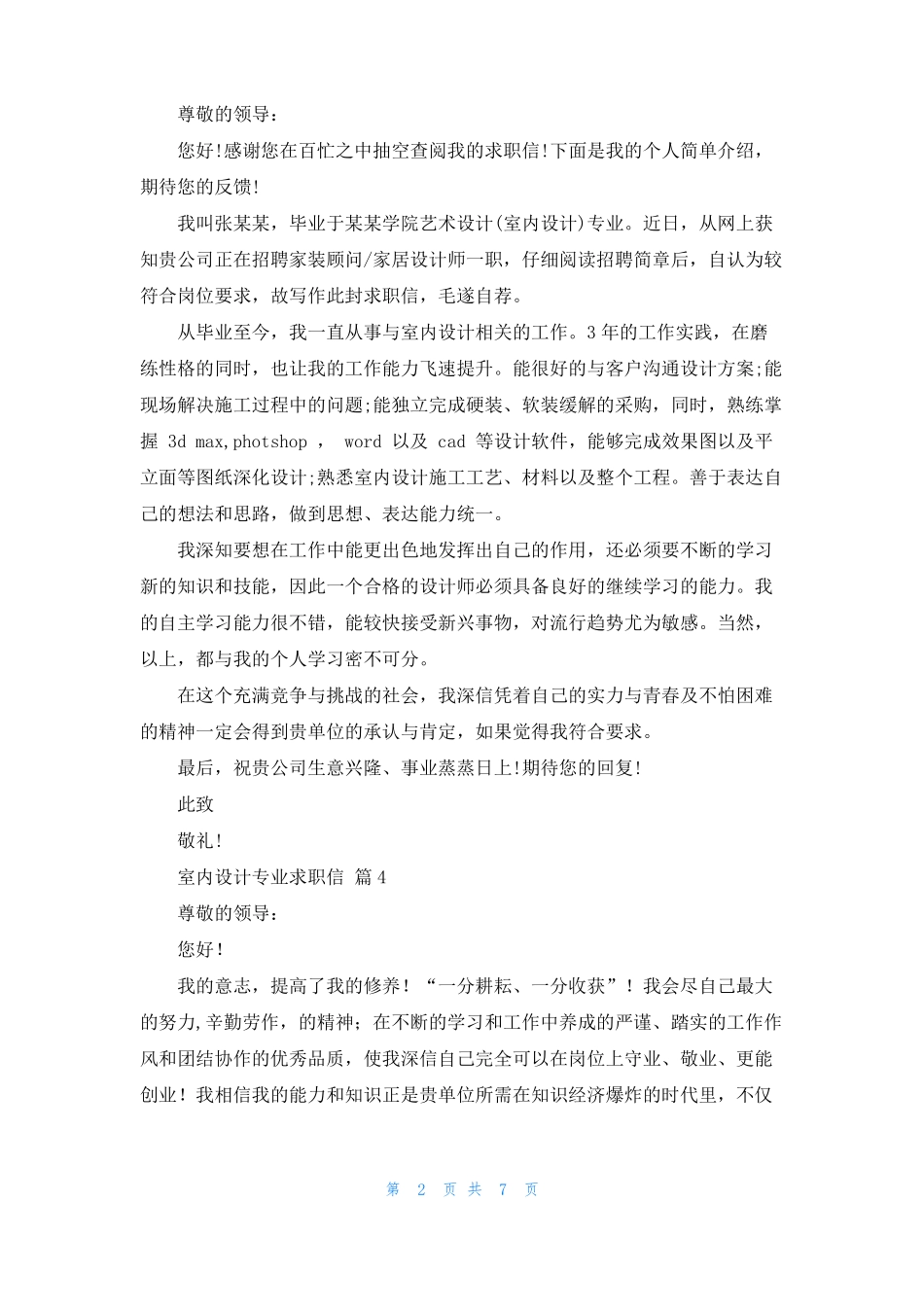 室内设计专业求职信合集9篇_第2页