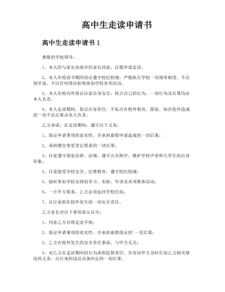高中生走读申请书