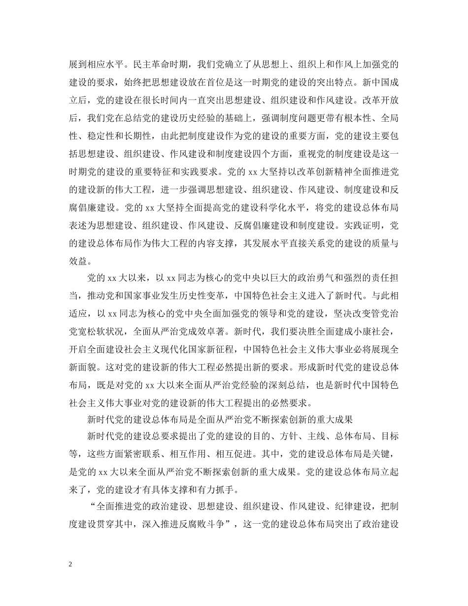 把握新时代党的建设思想宣传 _第2页