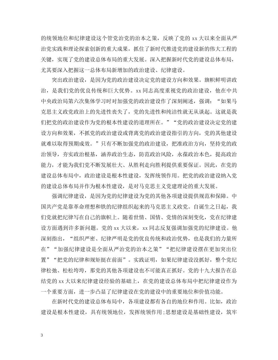 把握新时代党的建设思想宣传 _第3页