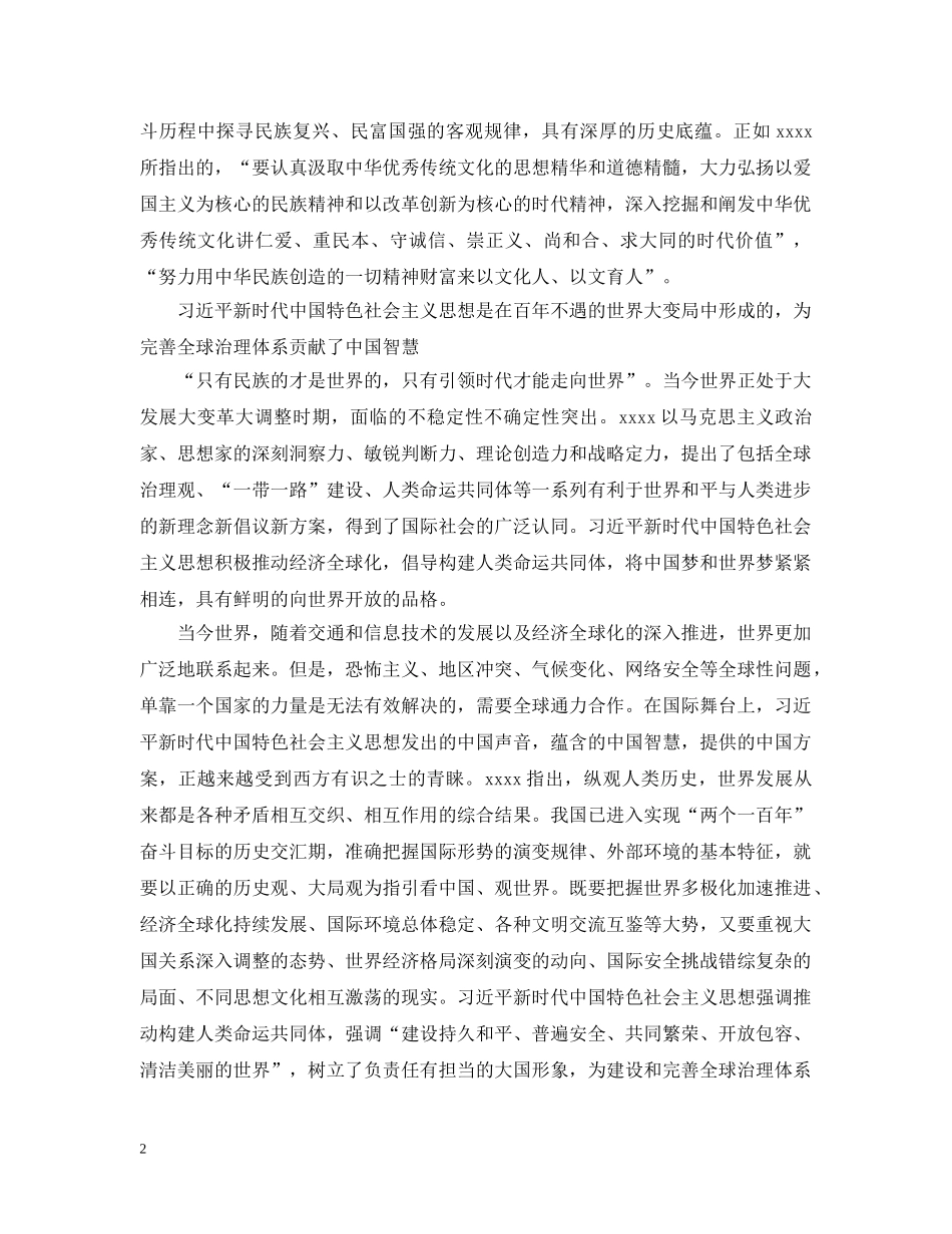 把握意识形态工作发展思想宣传范文五篇 _第2页