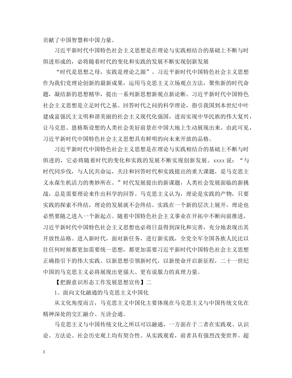 把握意识形态工作发展思想宣传范文五篇 _第3页