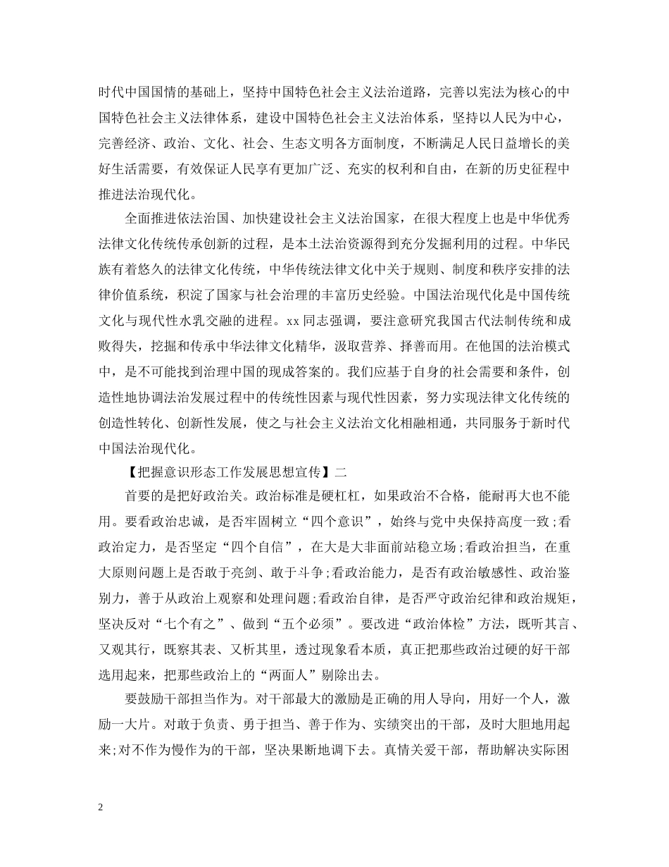 把握意识形态工作发展思想宣传精选范文5篇 _第2页