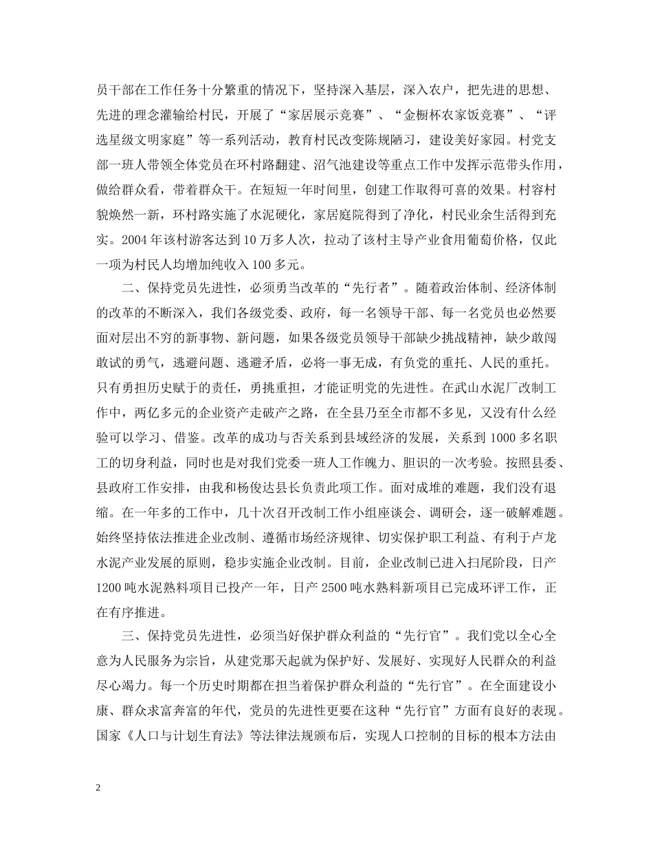 把握先进性　突出实效性 _第2页