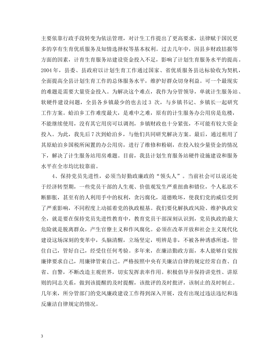把握先进性　突出实效性 _第3页