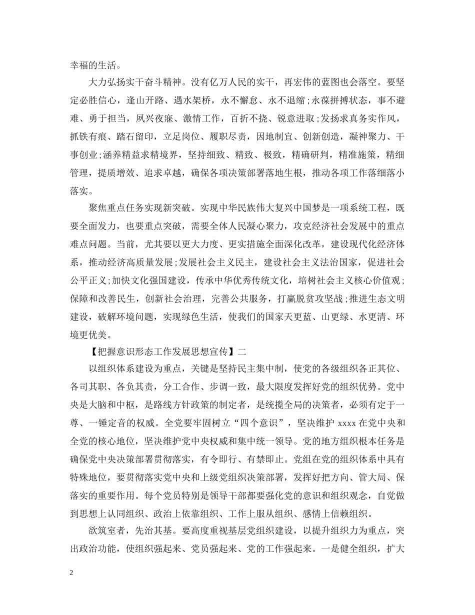 把握意识形态工作发展思想宣传范文5篇 _第2页
