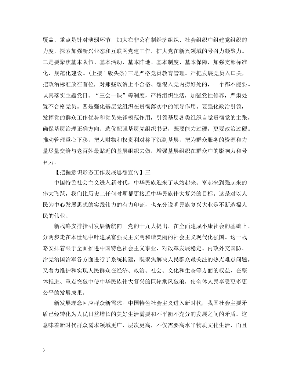 把握意识形态工作发展思想宣传范文5篇 _第3页