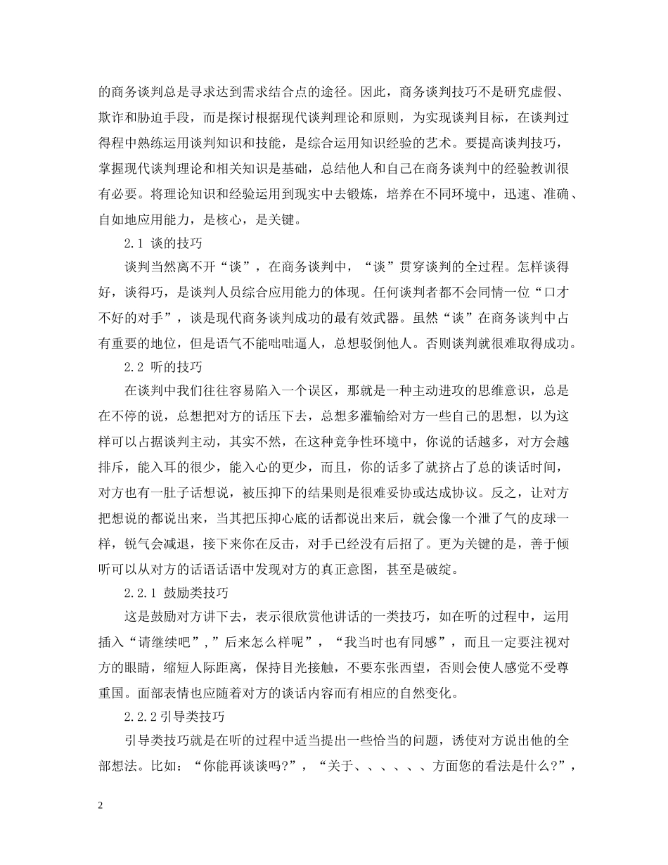 把握商务谈判的四大原则及技巧 _第2页