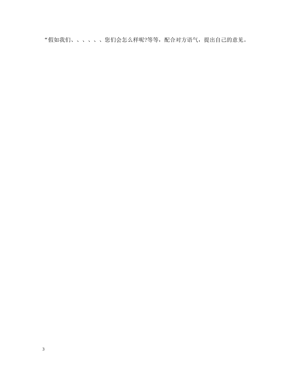 把握商务谈判的四大原则及技巧 _第3页
