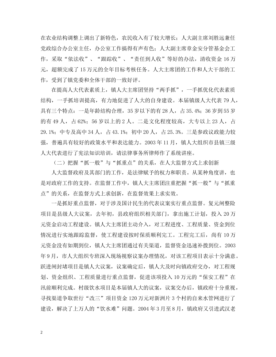 把握四个关系创新人大工作 _第2页