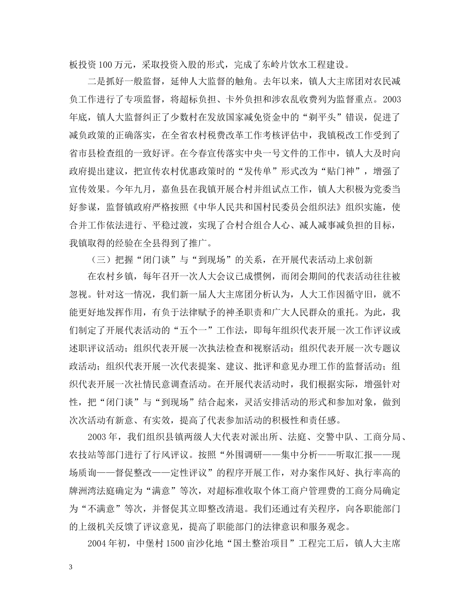把握四个关系创新人大工作 _第3页