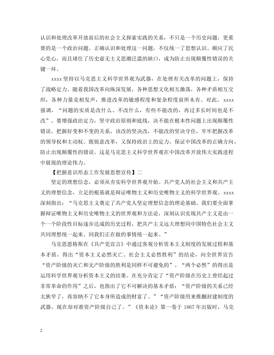 把握意识形态工作发展思想宣传精选范文五篇 _第2页
