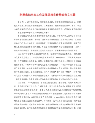 把握意识形态工作发展思想宣传精选范文五篇 