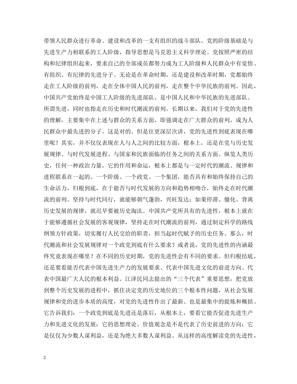 把握先进性增强使命感 _第2页